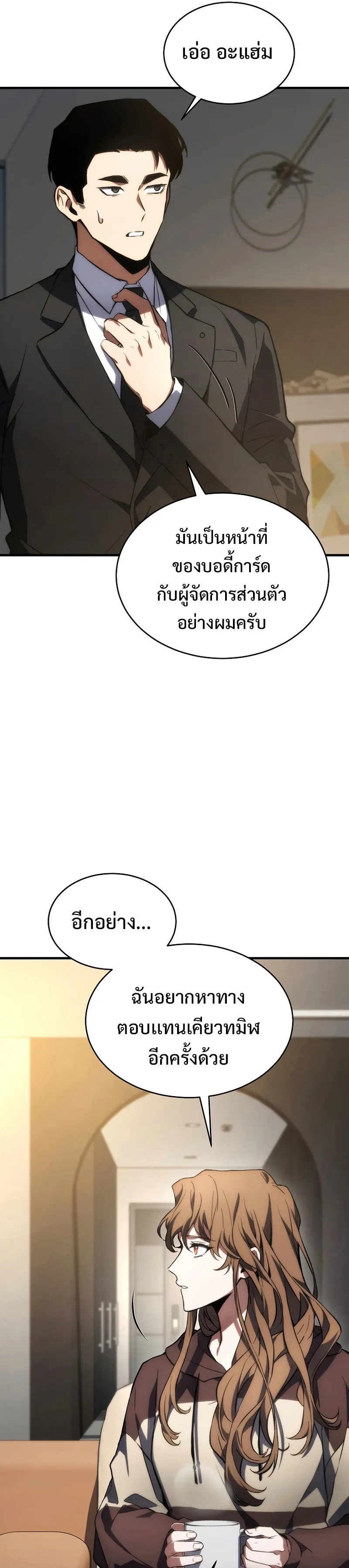 The Max-Level Player 100th Regression ตอนที่ 17 หน้า 25