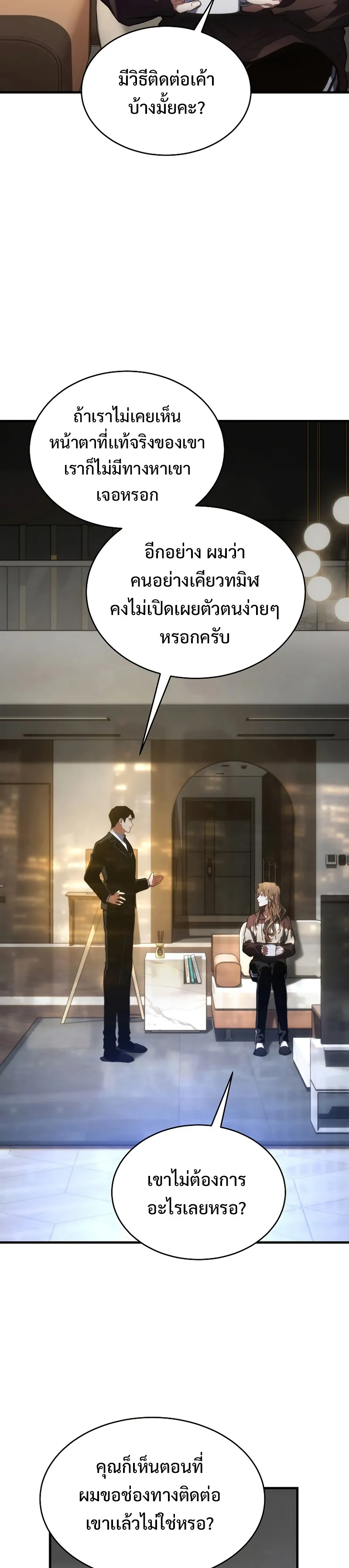 The Max-Level Player 100th Regression ตอนที่ 17 หน้า 26
