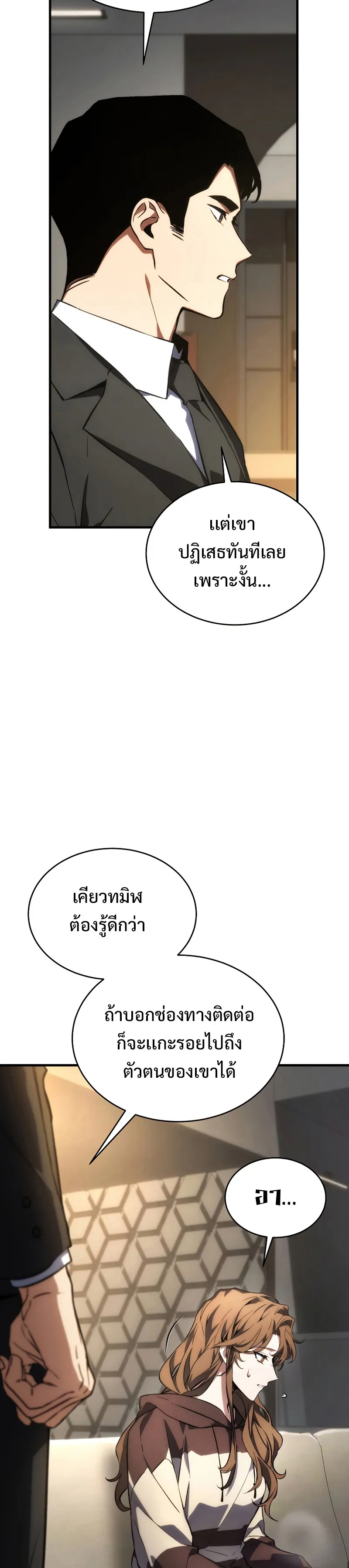 The Max-Level Player 100th Regression ตอนที่ 17 หน้า 27