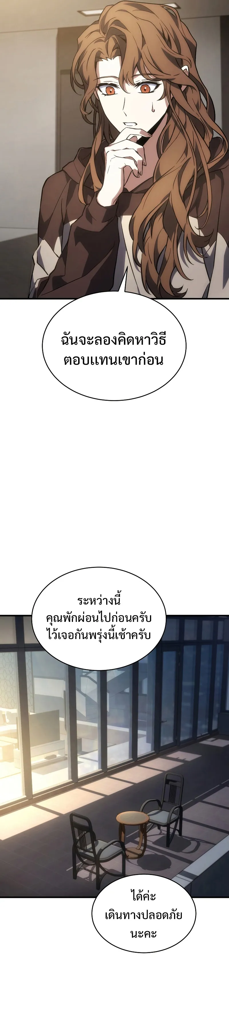 The Max-Level Player 100th Regression ตอนที่ 17 หน้า 29