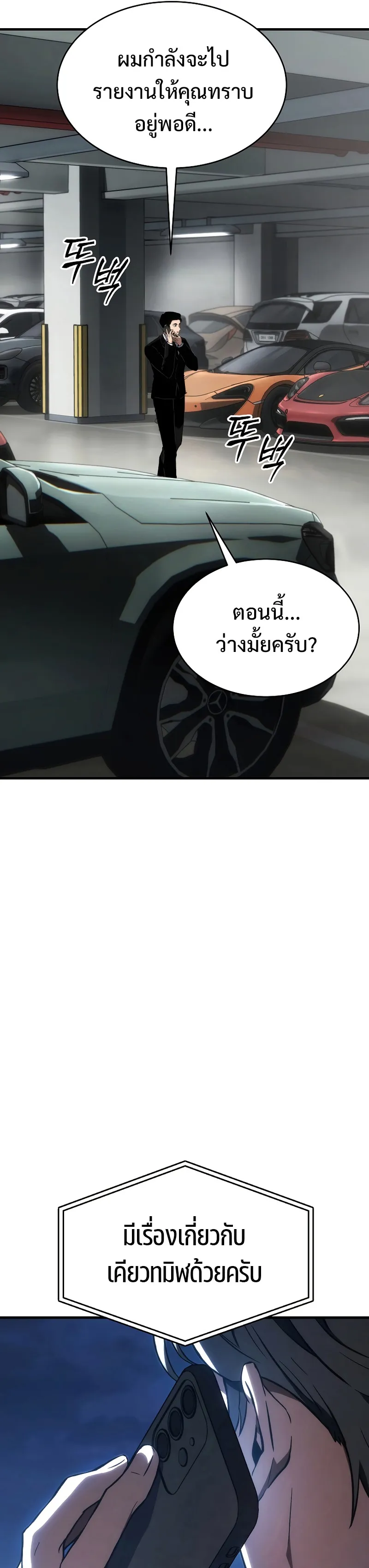 The Max-Level Player 100th Regression ตอนที่ 17 หน้า 33