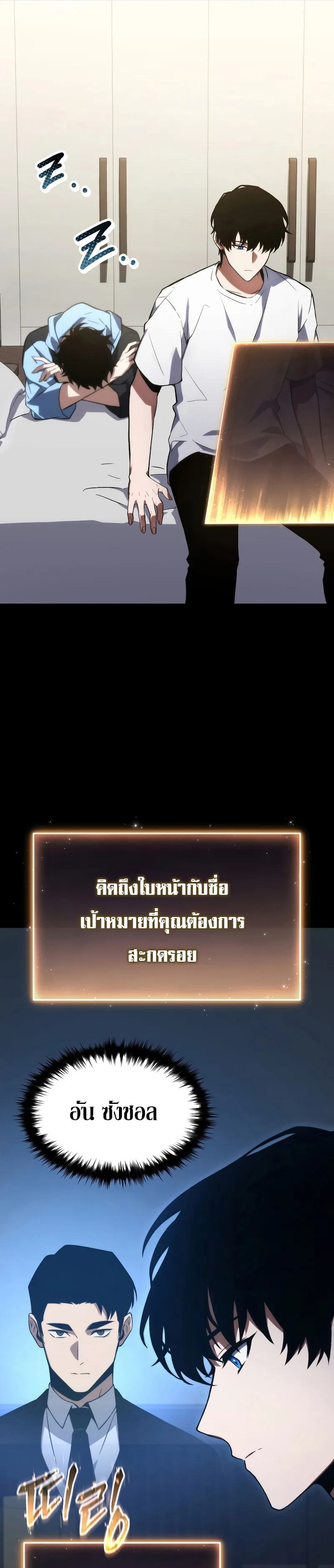 The Max-Level Player 100th Regression ตอนที่ 17 หน้า 37