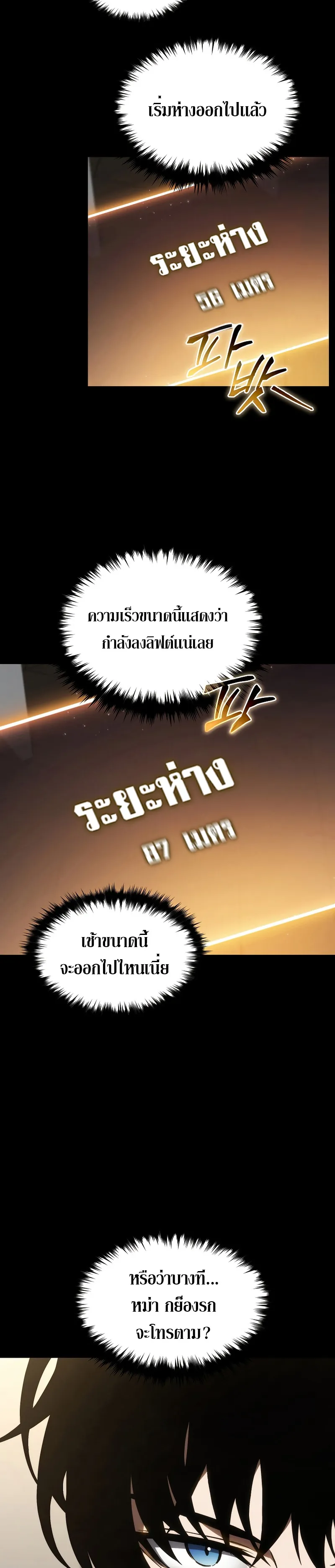 The Max-Level Player 100th Regression ตอนที่ 17 หน้า 39