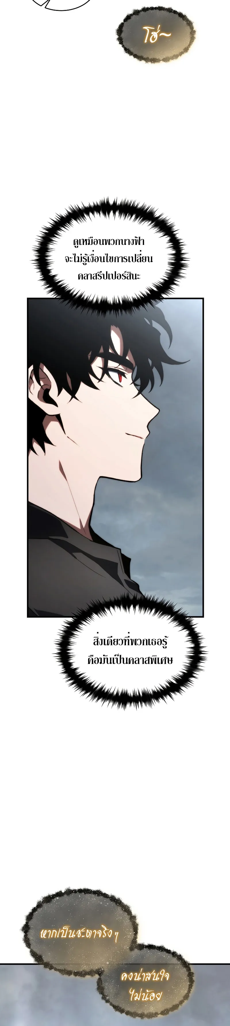 The Max-Level Player 100th Regression ตอนที่ 17 หน้า 8