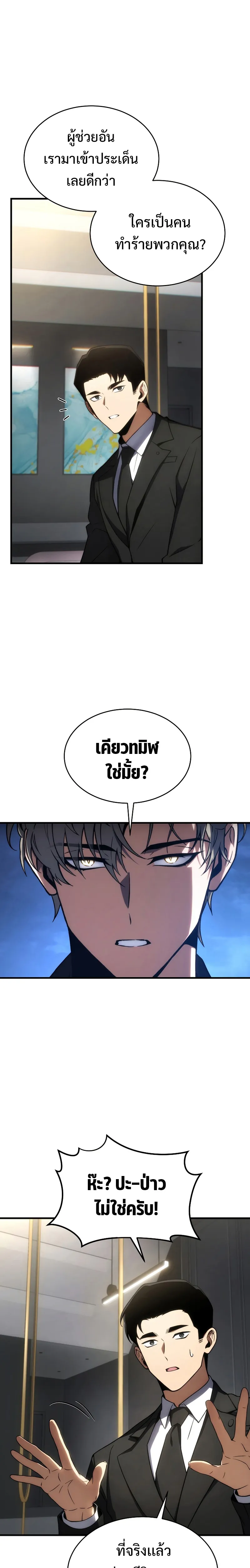 The Max-Level Player 100th Regression ตอนที่ 18 หน้า 11