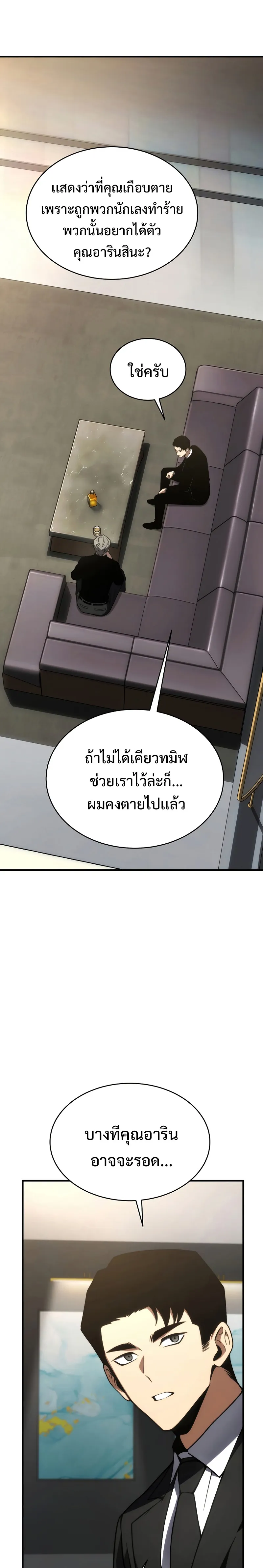 The Max-Level Player 100th Regression ตอนที่ 18 หน้า 13