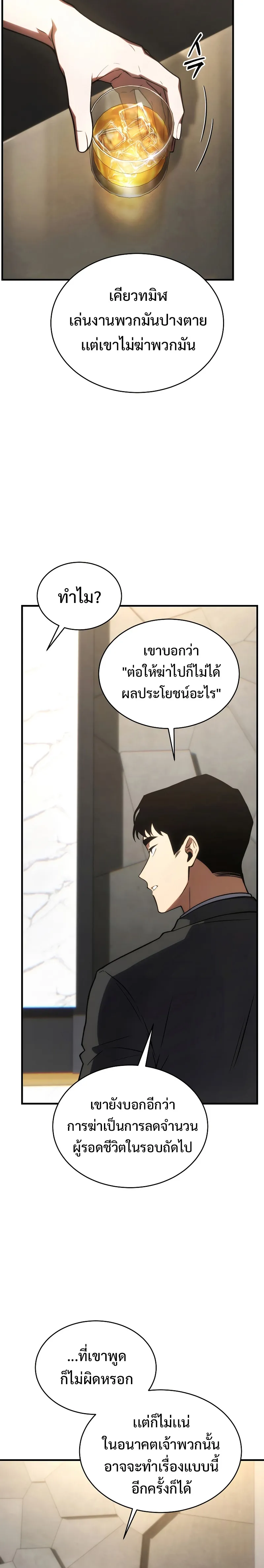 The Max-Level Player 100th Regression ตอนที่ 18 หน้า 15