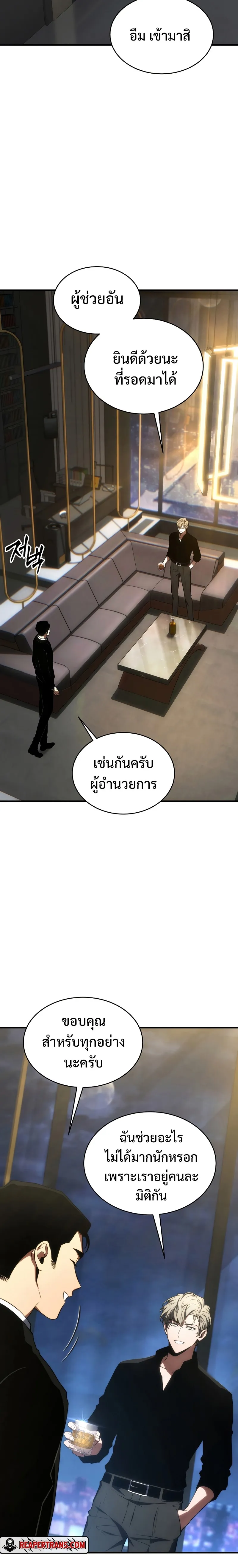 The Max-Level Player 100th Regression ตอนที่ 18 หน้า 2