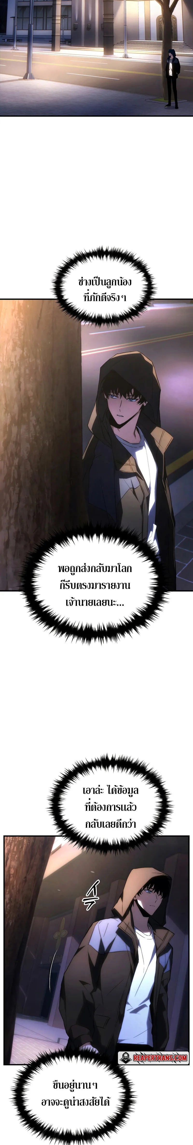 The Max-Level Player 100th Regression ตอนที่ 18 หน้า 20