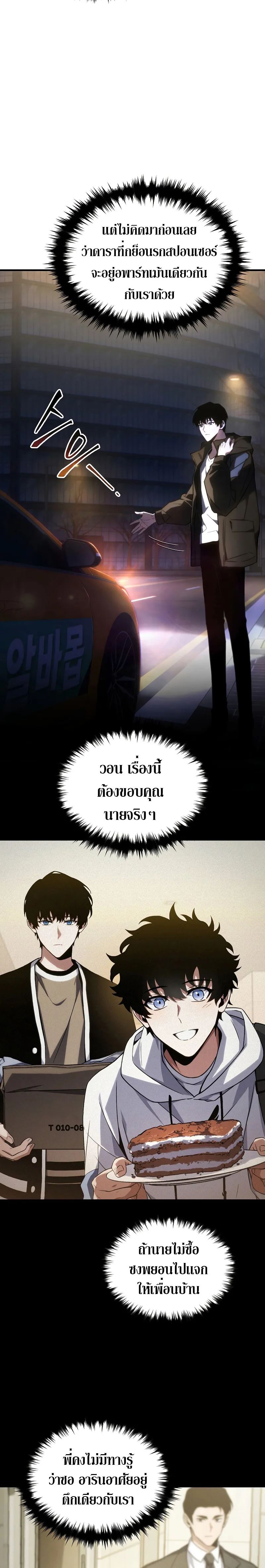 The Max-Level Player 100th Regression ตอนที่ 18 หน้า 21