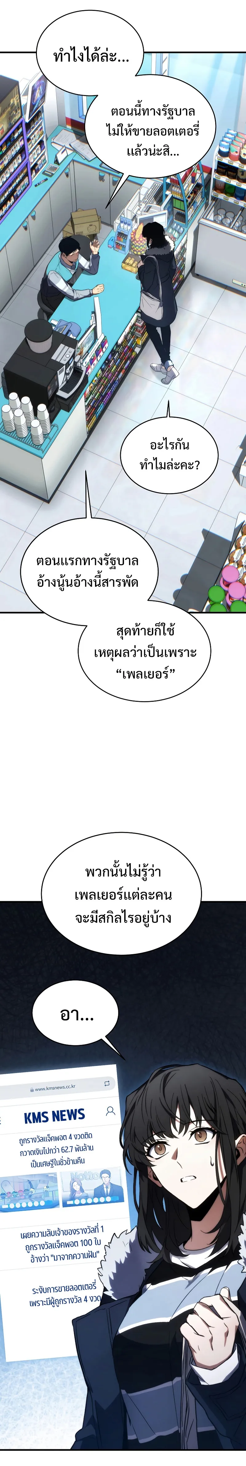 The Max-Level Player 100th Regression ตอนที่ 18 หน้า 29