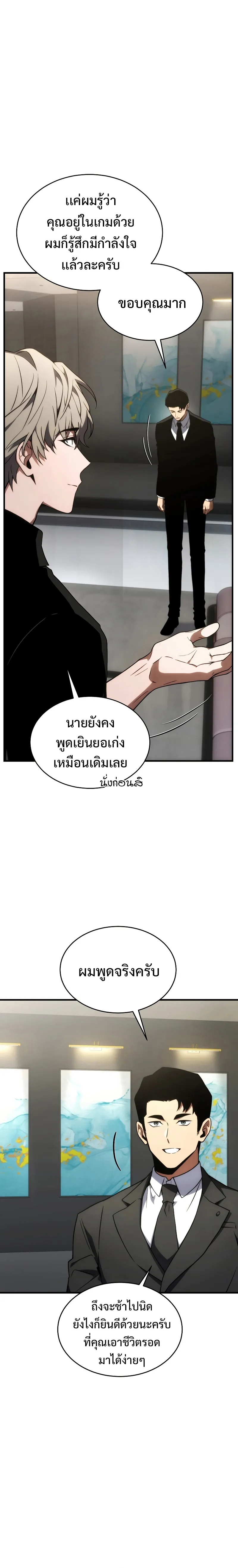 The Max-Level Player 100th Regression ตอนที่ 18 หน้า 3