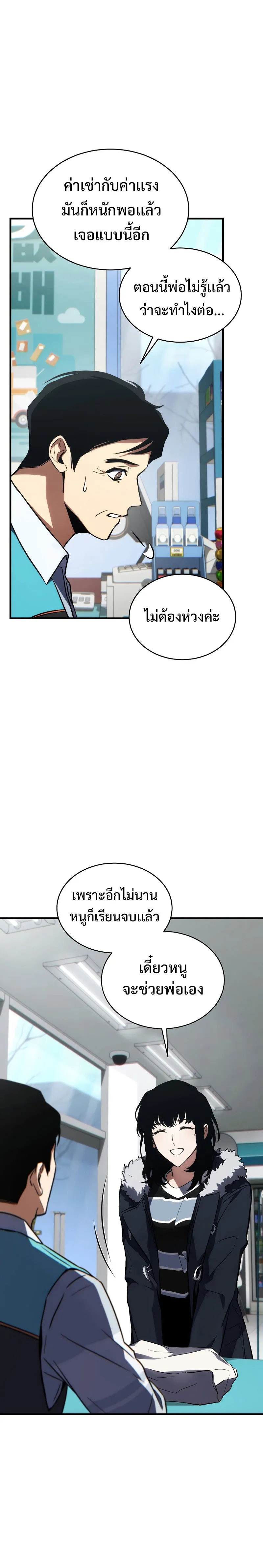 The Max-Level Player 100th Regression ตอนที่ 18 หน้า 30
