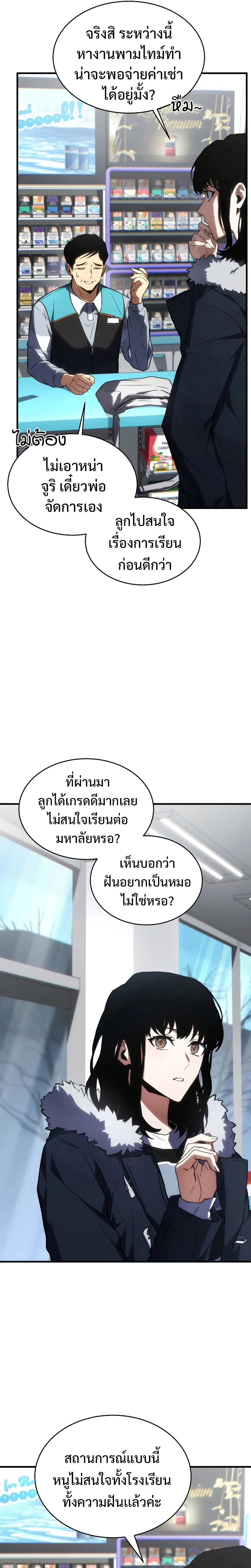 The Max-Level Player 100th Regression ตอนที่ 18 หน้า 31