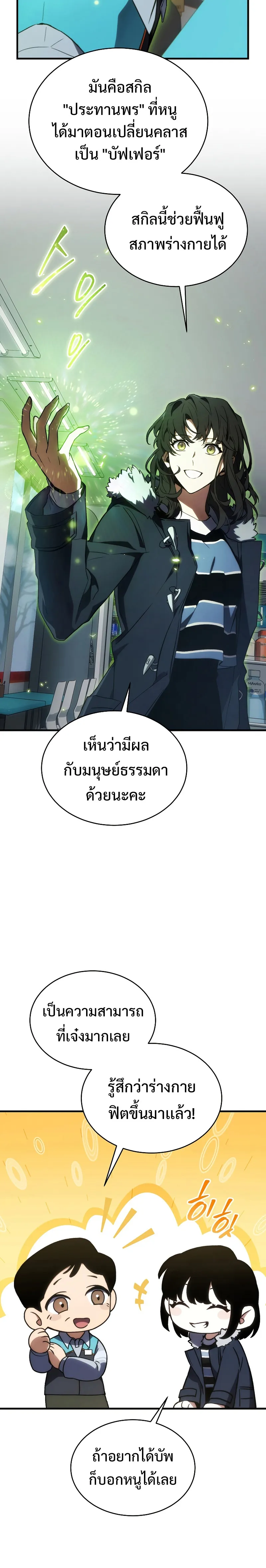 The Max-Level Player 100th Regression ตอนที่ 18 หน้า 35
