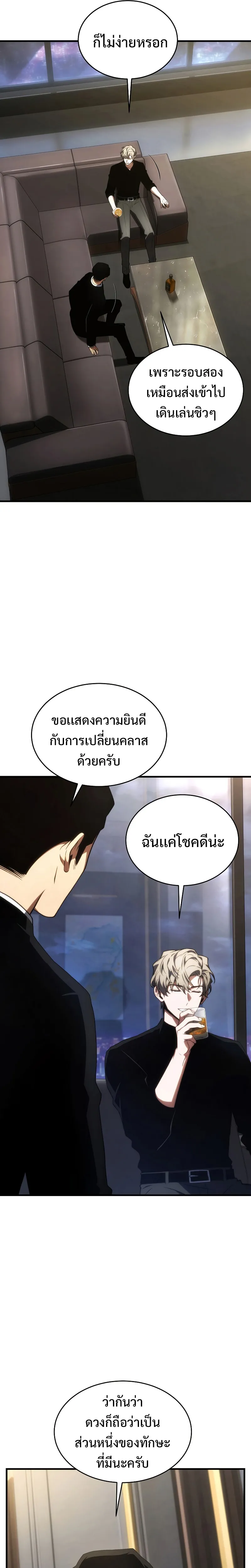 The Max-Level Player 100th Regression ตอนที่ 18 หน้า 4