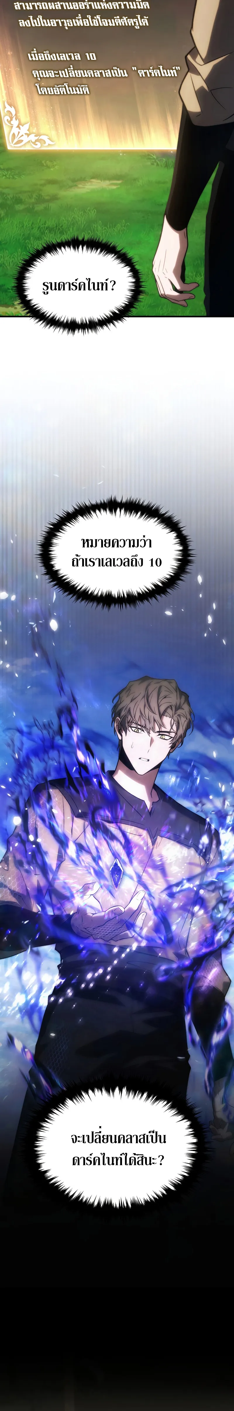 The Max-Level Player 100th Regression ตอนที่ 18 หน้า 9