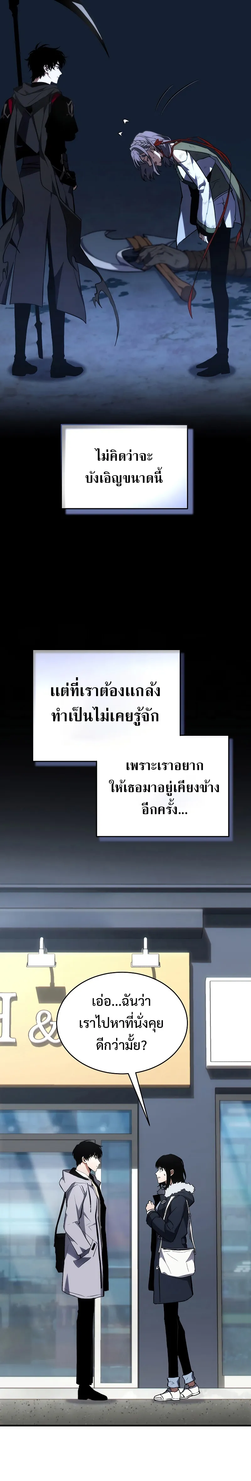 The Max-Level Player 100th Regression ตอนที่ 19 หน้า 13