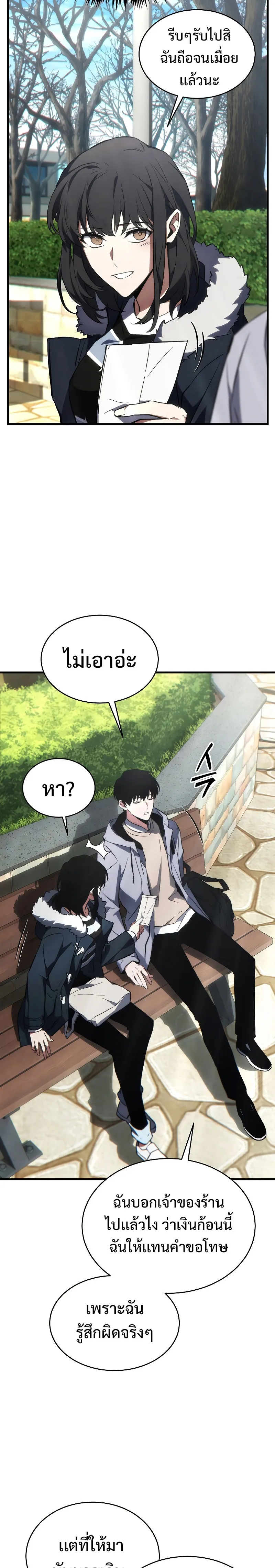 The Max-Level Player 100th Regression ตอนที่ 19 หน้า 17