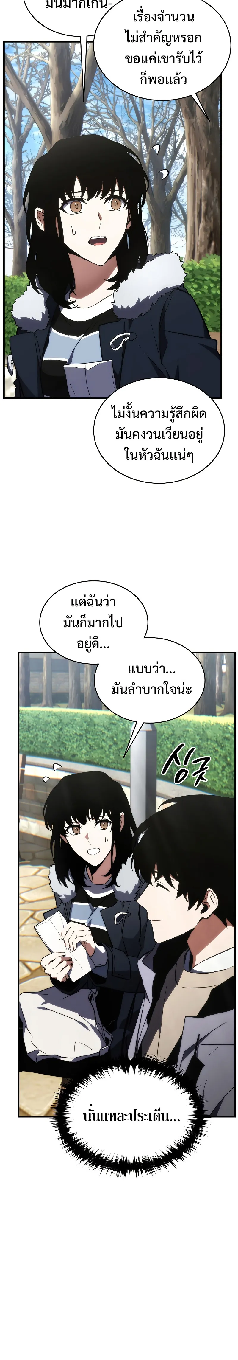 The Max-Level Player 100th Regression ตอนที่ 19 หน้า 18