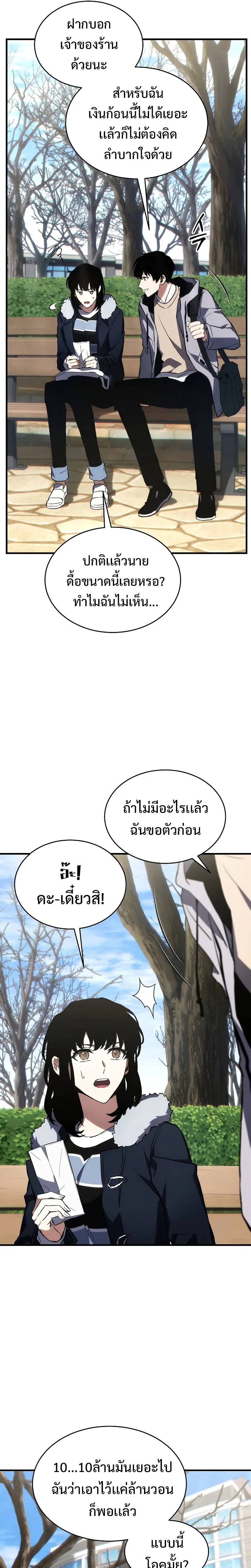 The Max-Level Player 100th Regression ตอนที่ 19 หน้า 19
