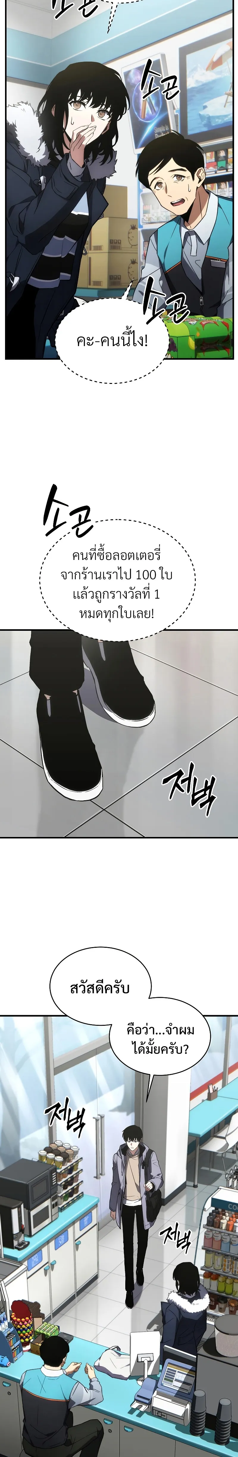 The Max-Level Player 100th Regression ตอนที่ 19 หน้า 2