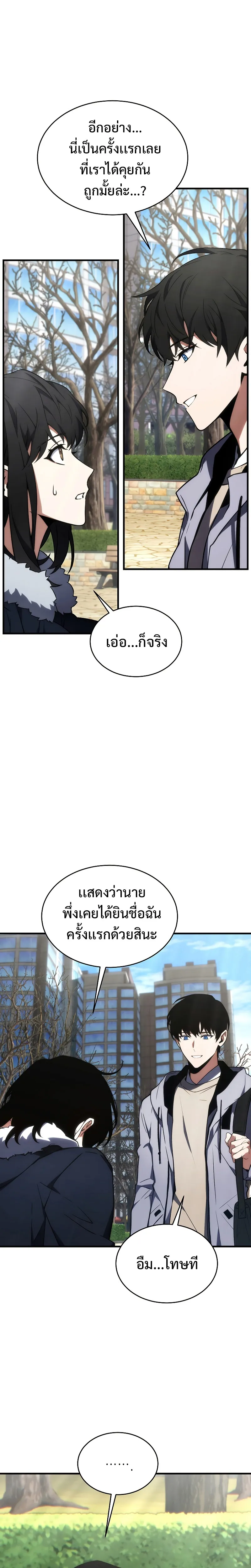 The Max-Level Player 100th Regression ตอนที่ 19 หน้า 22