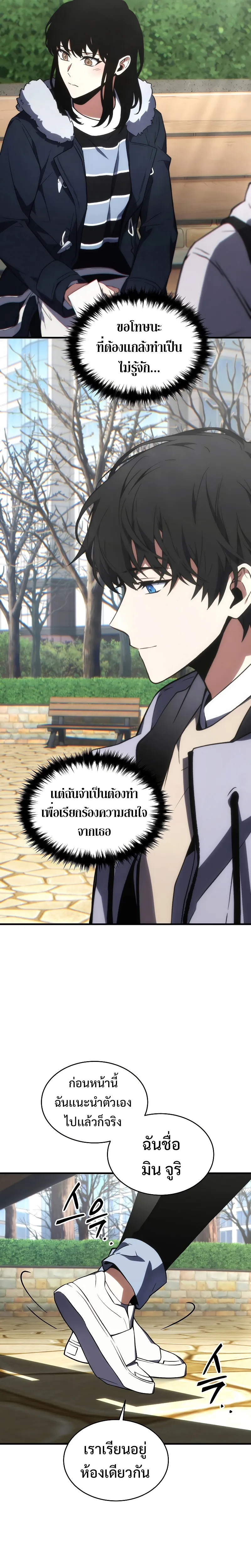 The Max-Level Player 100th Regression ตอนที่ 19 หน้า 23