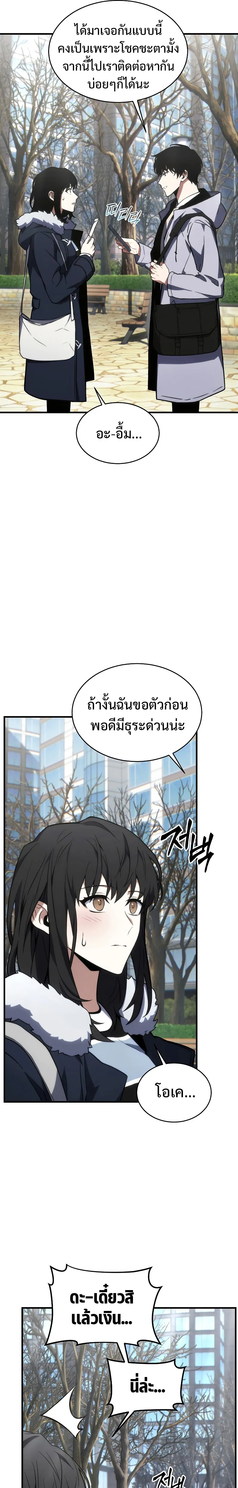 The Max-Level Player 100th Regression ตอนที่ 19 หน้า 28