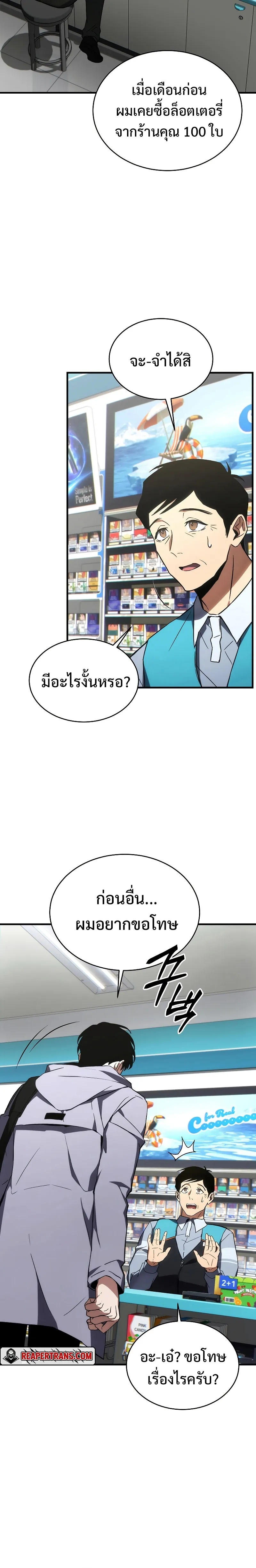 The Max-Level Player 100th Regression ตอนที่ 19 หน้า 3