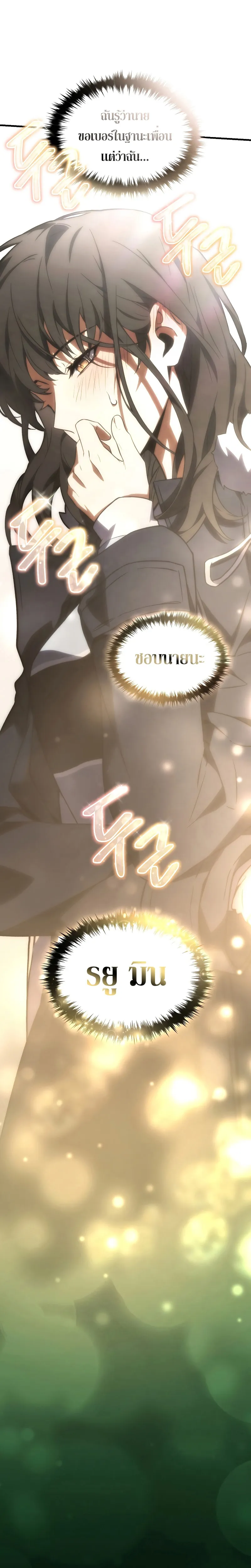 The Max-Level Player 100th Regression ตอนที่ 19 หน้า 30