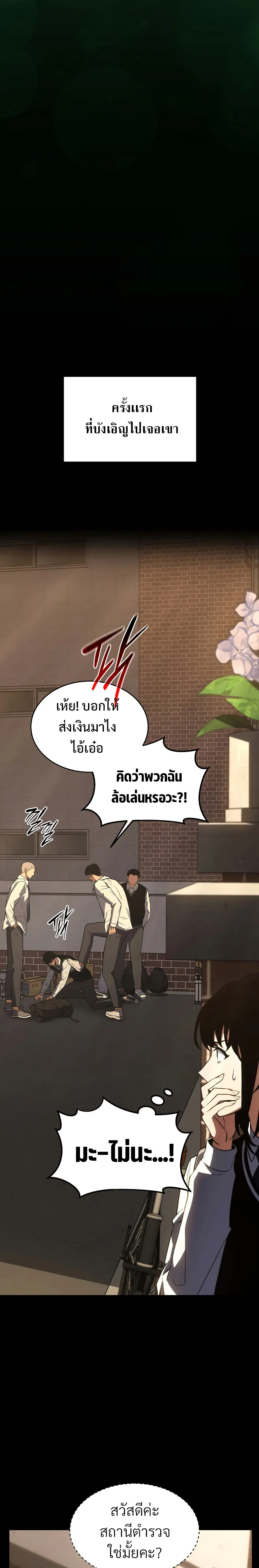 The Max-Level Player 100th Regression ตอนที่ 19 หน้า 31