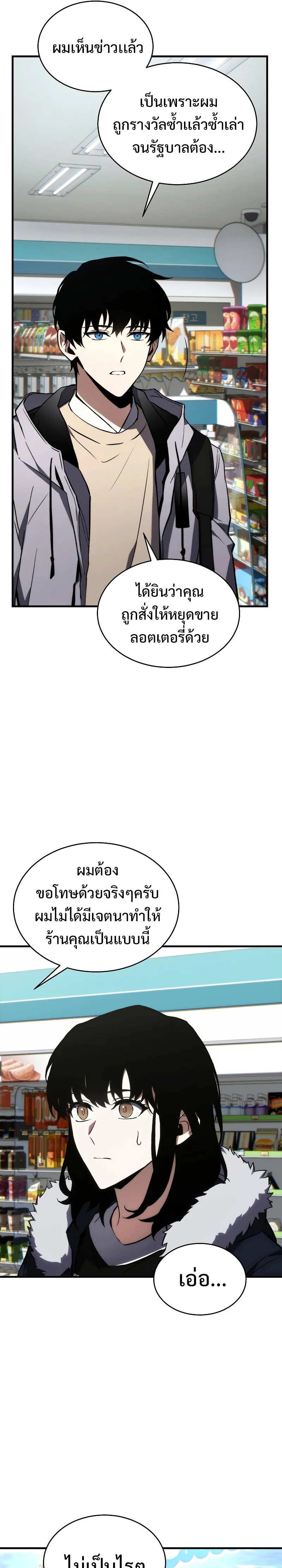 The Max-Level Player 100th Regression ตอนที่ 19 หน้า 4