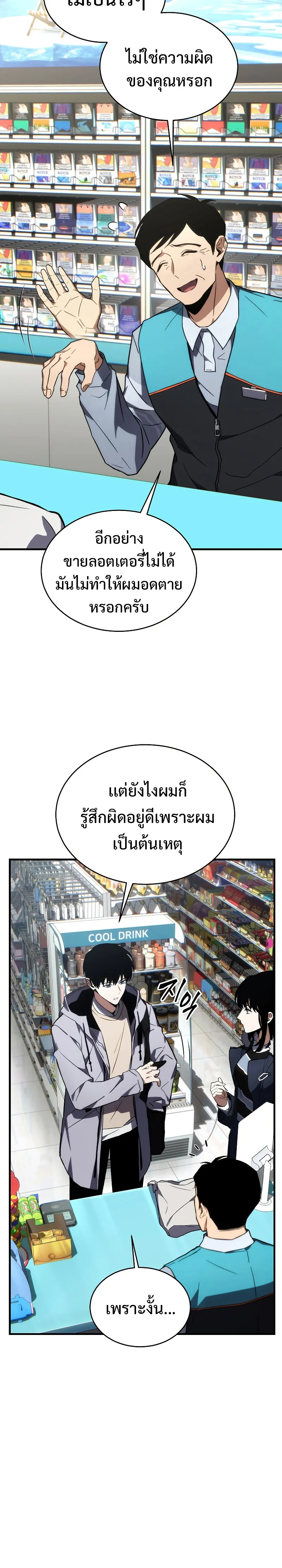 The Max-Level Player 100th Regression ตอนที่ 19 หน้า 5
