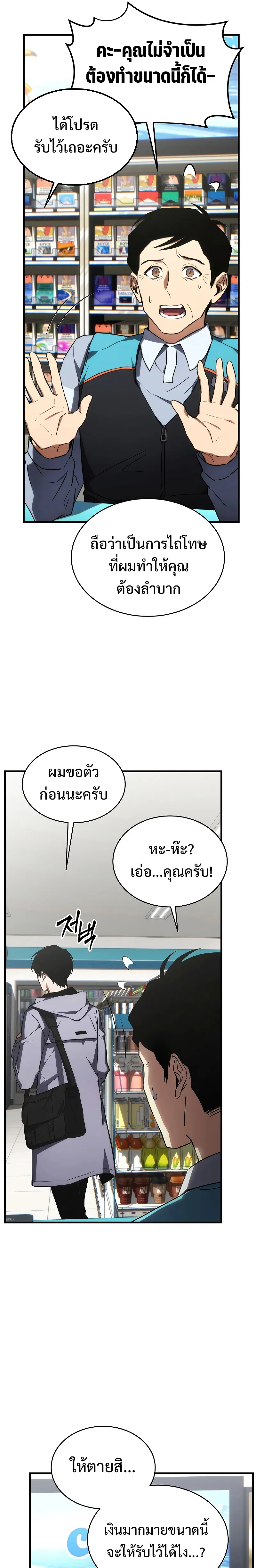 The Max-Level Player 100th Regression ตอนที่ 19 หน้า 7