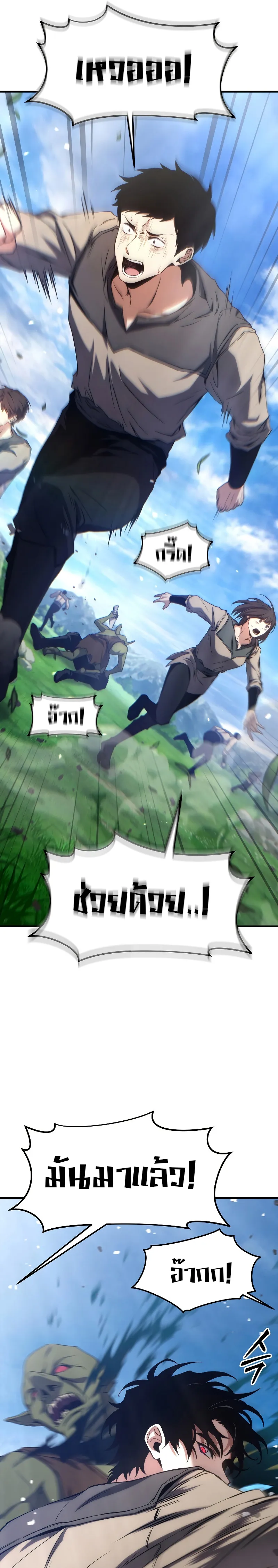 The Max-Level Player 100th Regression ตอนที่ 2 หน้า 10