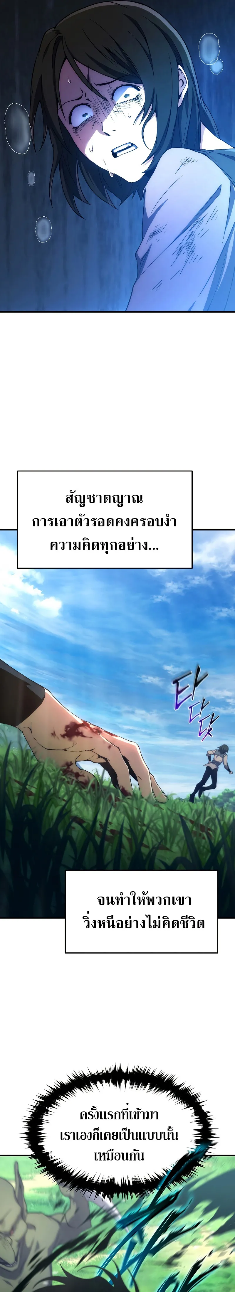 The Max-Level Player 100th Regression ตอนที่ 2 หน้า 13