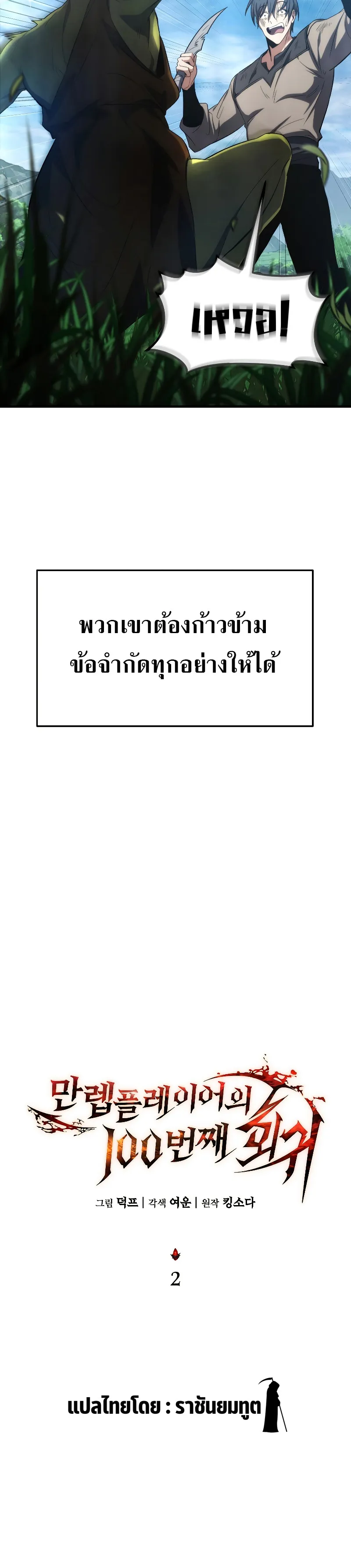 The Max-Level Player 100th Regression ตอนที่ 2 หน้า 18