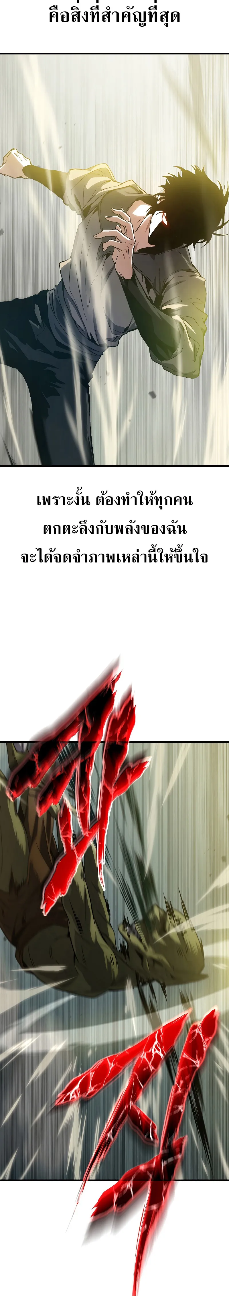 The Max-Level Player 100th Regression ตอนที่ 2 หน้า 2
