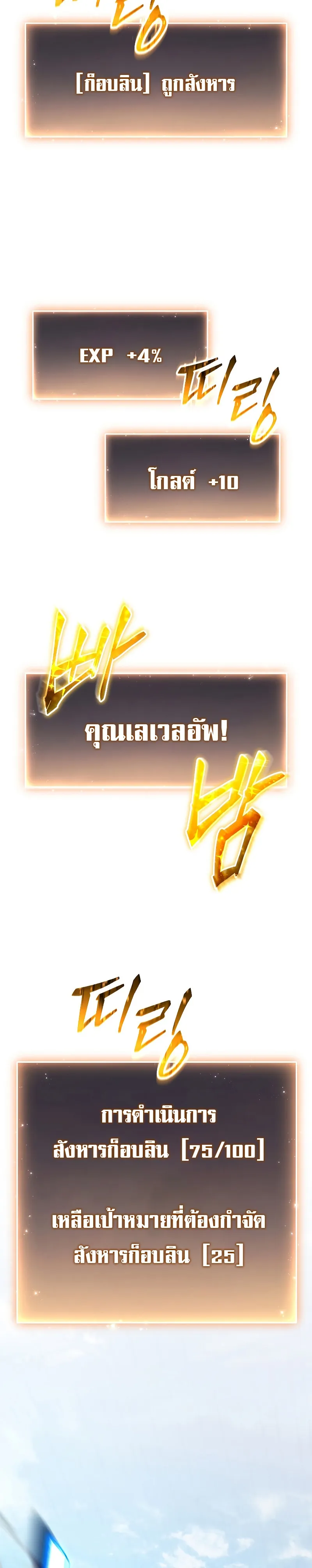 The Max-Level Player 100th Regression ตอนที่ 2 หน้า 24