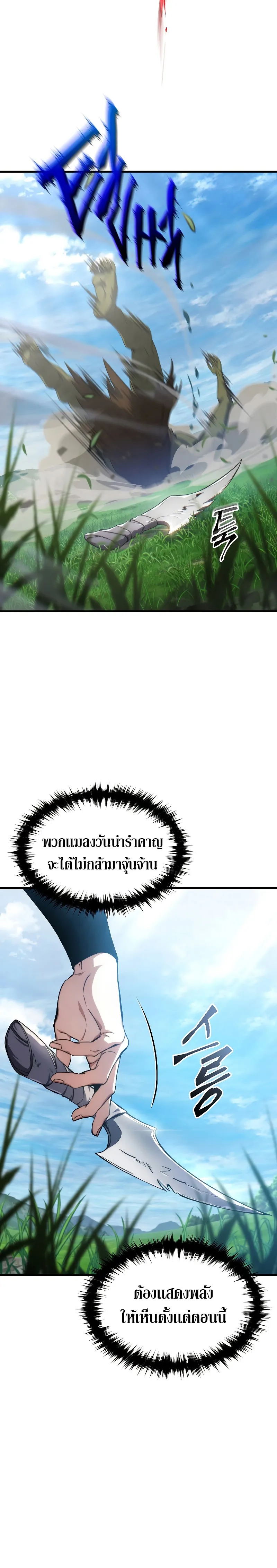 The Max-Level Player 100th Regression ตอนที่ 2 หน้า 3