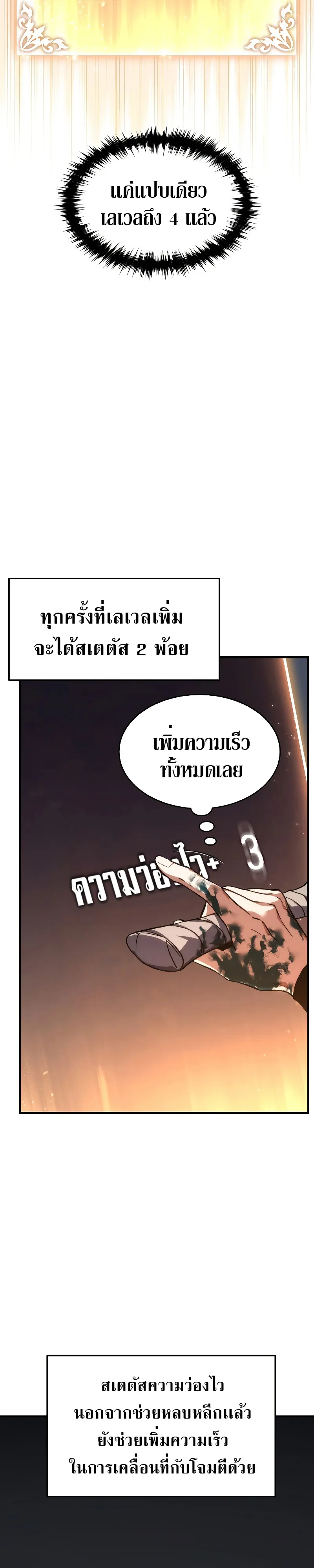The Max-Level Player 100th Regression ตอนที่ 2 หน้า 32