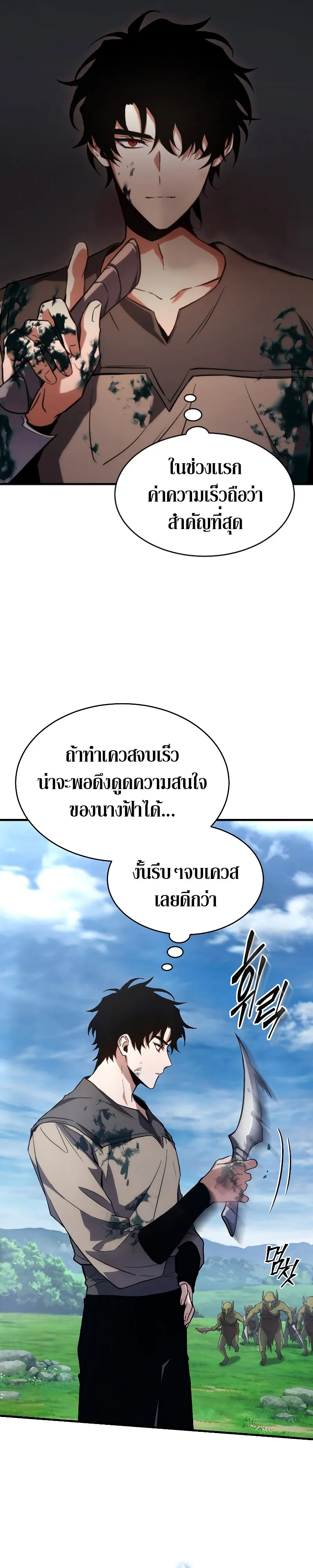 The Max-Level Player 100th Regression ตอนที่ 2 หน้า 33