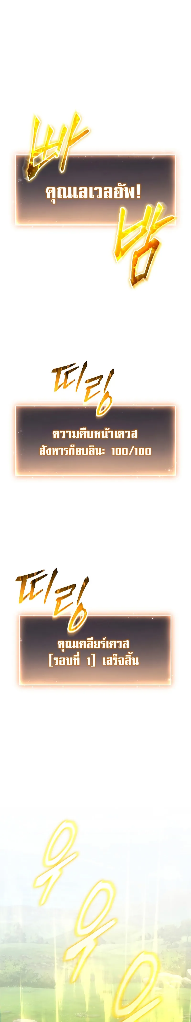 The Max-Level Player 100th Regression ตอนที่ 2 หน้า 39
