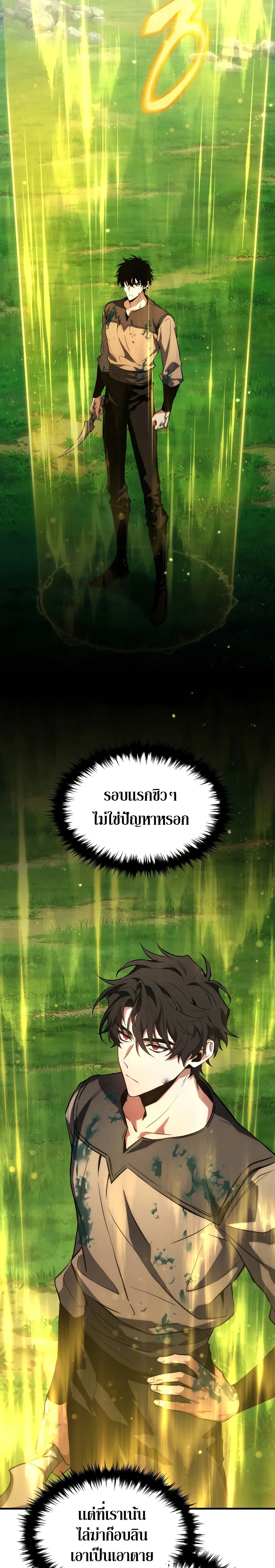 The Max-Level Player 100th Regression ตอนที่ 2 หน้า 40