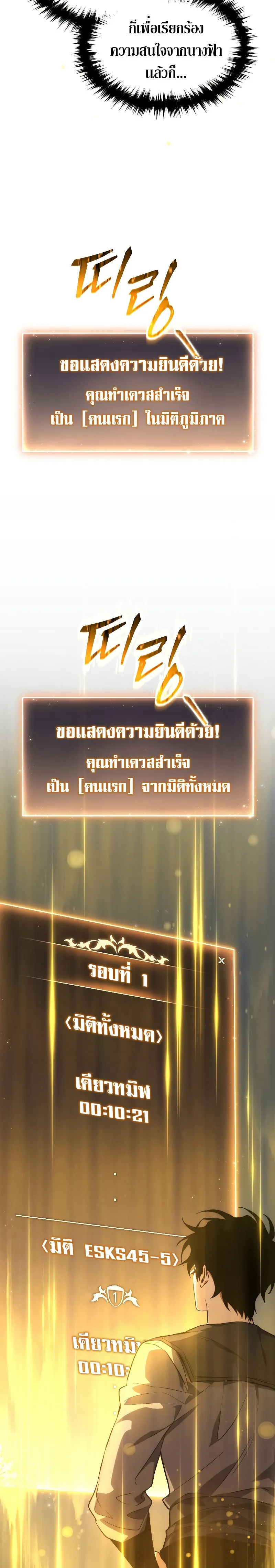 The Max-Level Player 100th Regression ตอนที่ 2 หน้า 41