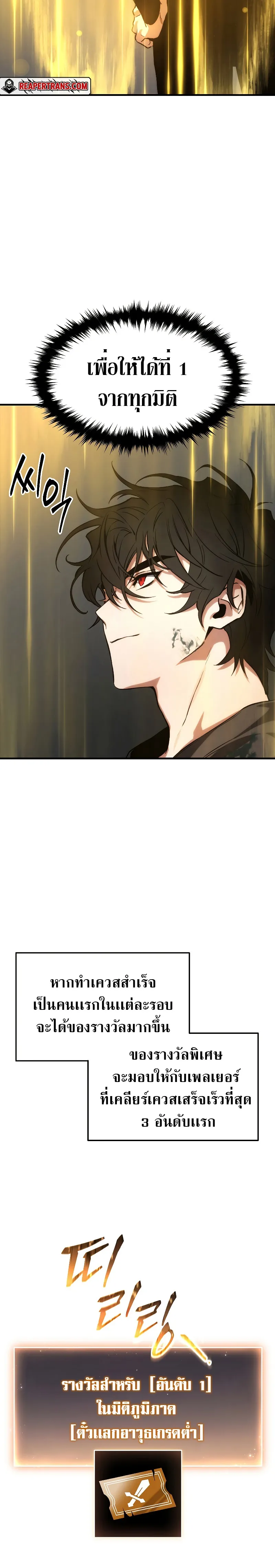 The Max-Level Player 100th Regression ตอนที่ 2 หน้า 42