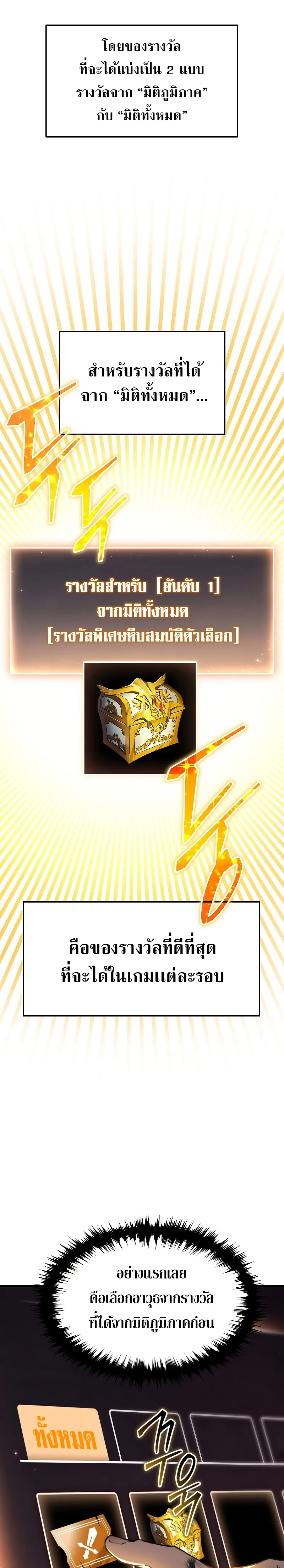 The Max-Level Player 100th Regression ตอนที่ 2 หน้า 43