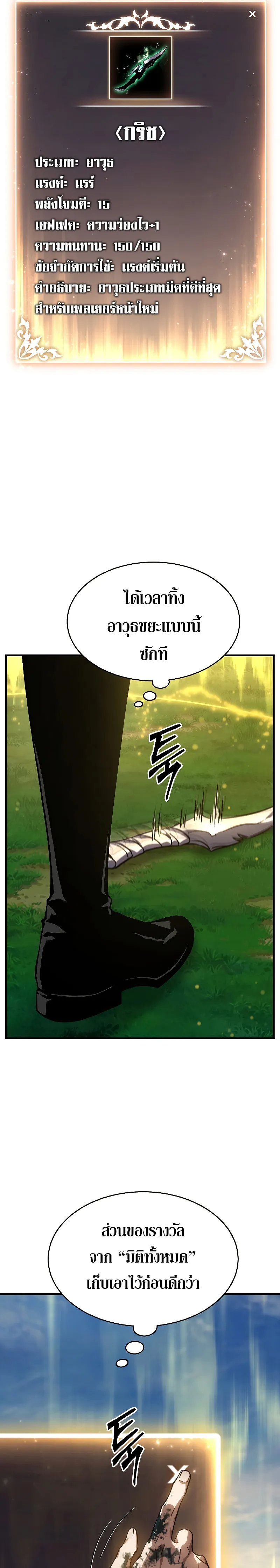 The Max-Level Player 100th Regression ตอนที่ 2 หน้า 46