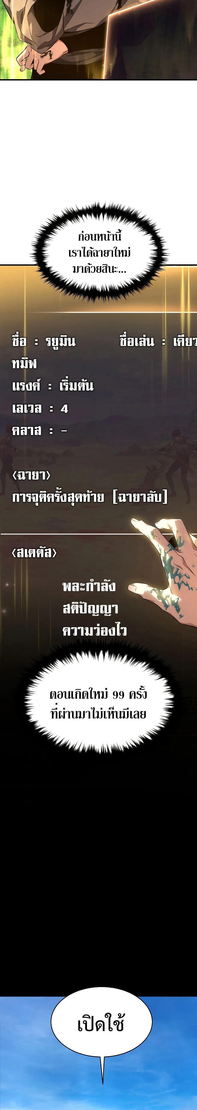 The Max-Level Player 100th Regression ตอนที่ 2 หน้า 48